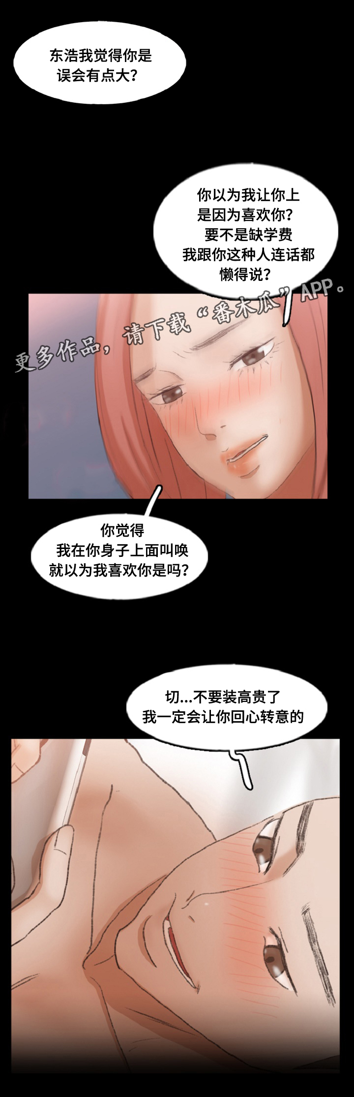 离奇招募漫画,第85章：渣男1图