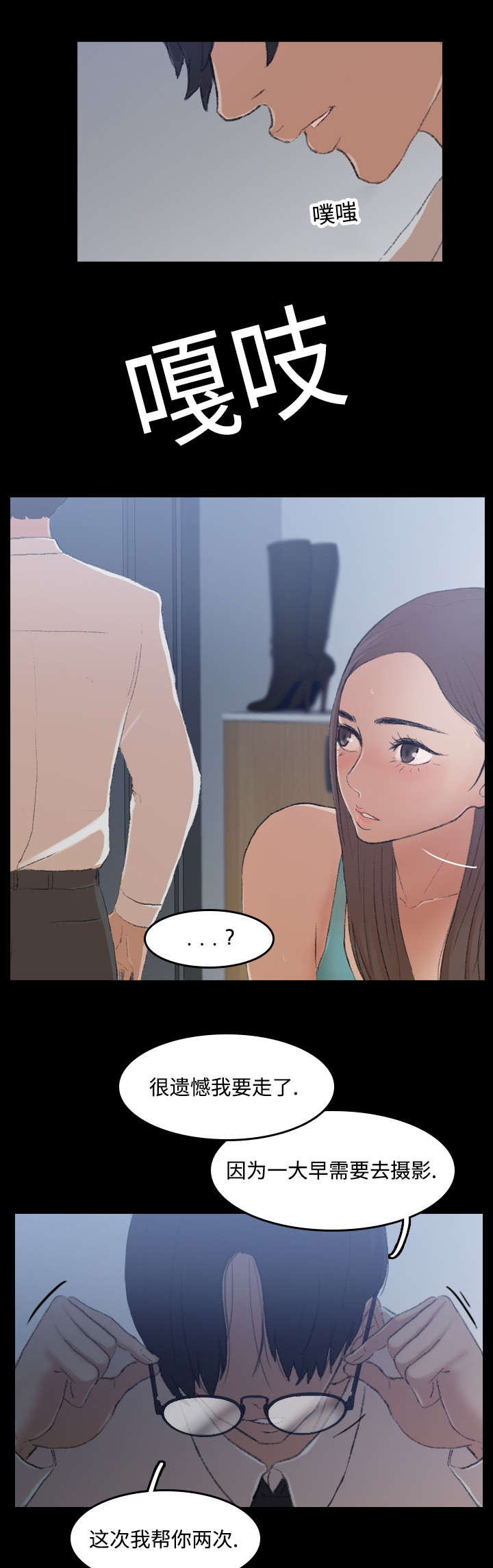 离奇招募漫画,第11章：惊喜1图