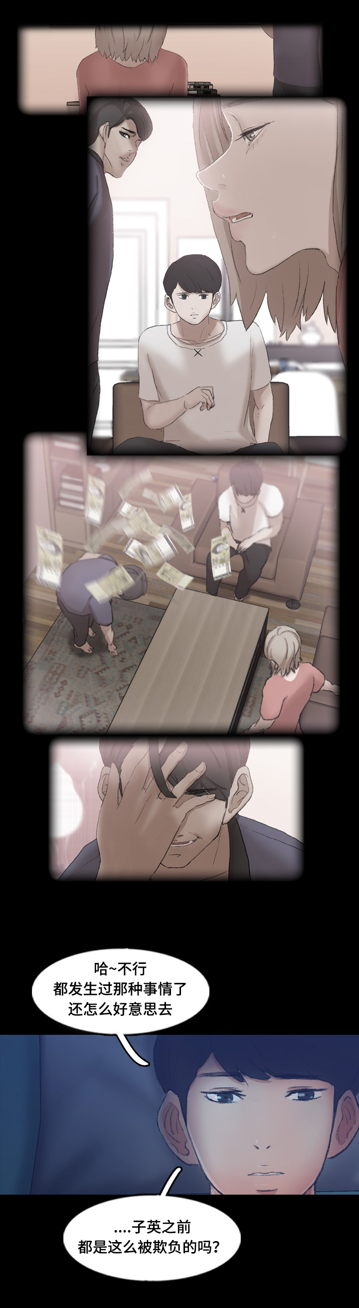 离奇招募漫画,第71章：混熟1图