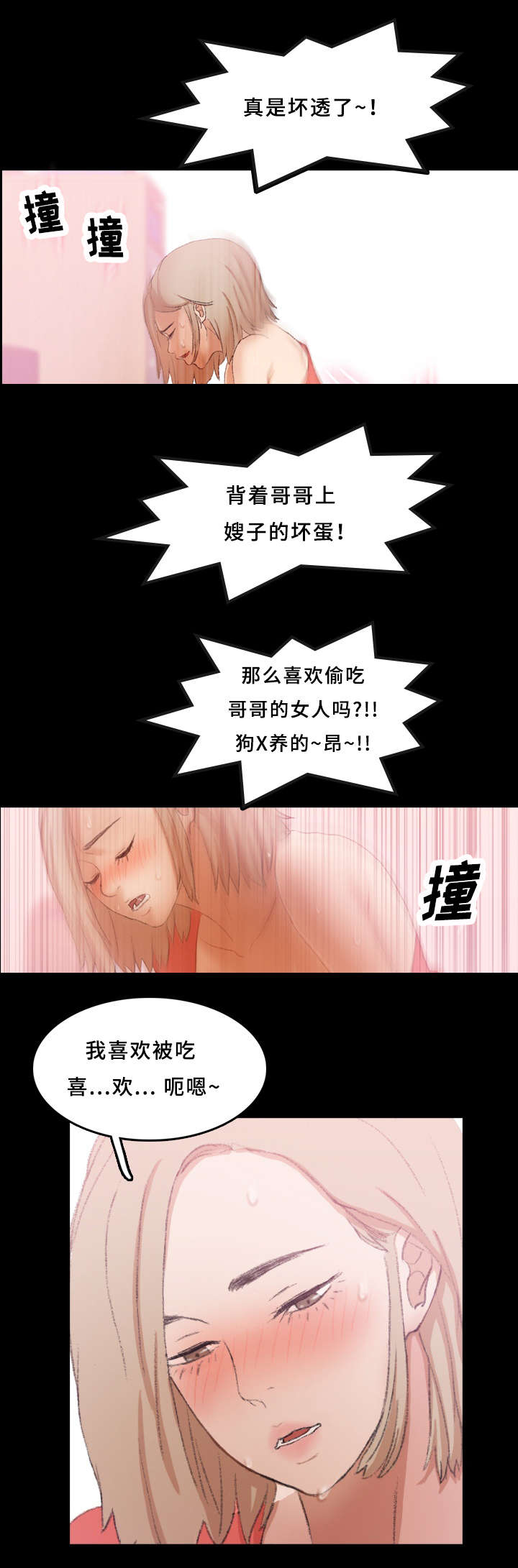 离奇招募漫画,第39章：骂人1图