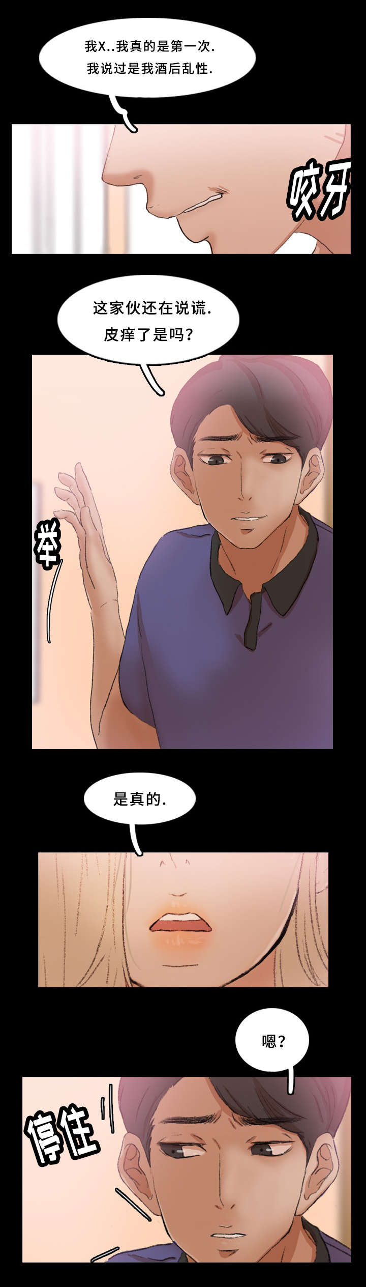 离奇招募漫画,第47章：灯下黑5图