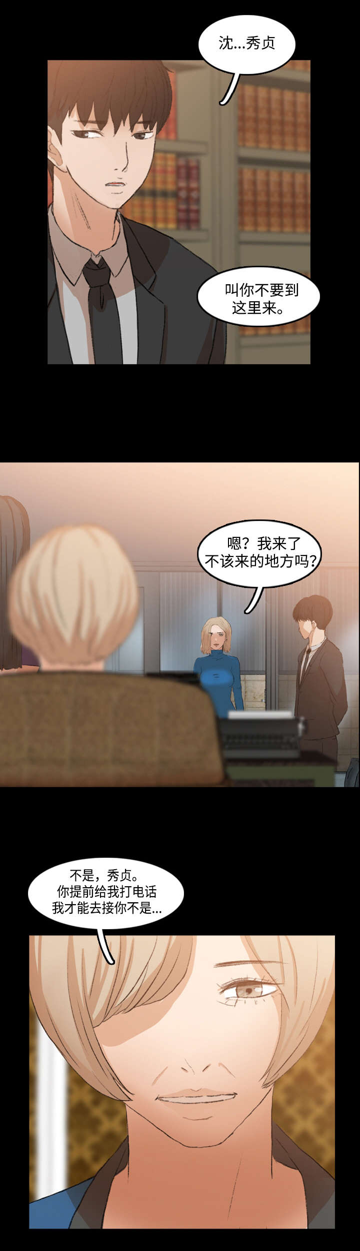 离奇招募漫画,第27章：无理取闹2图