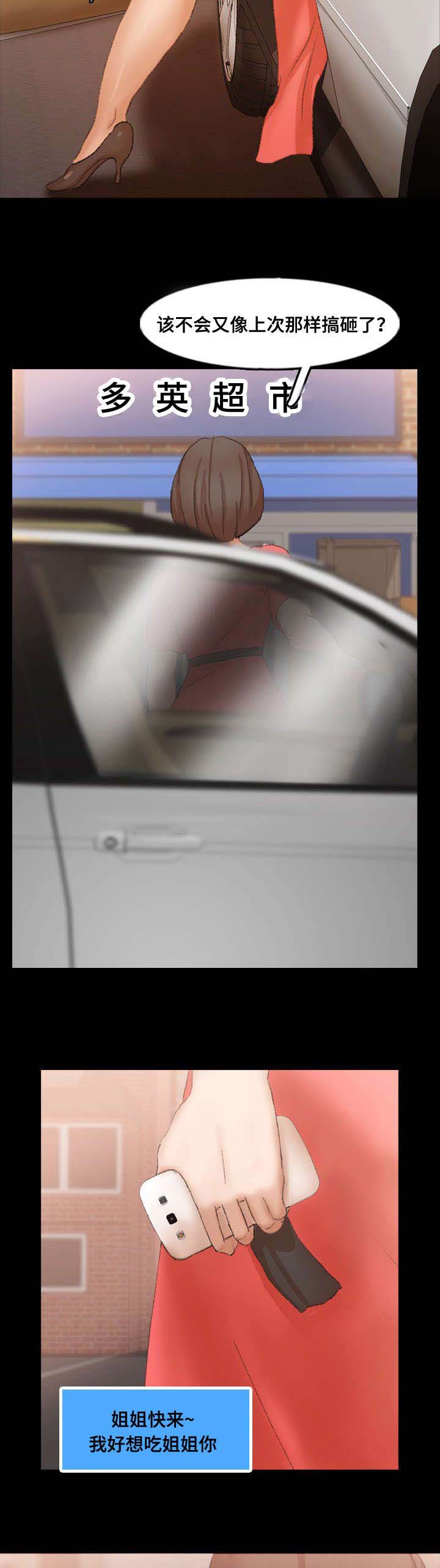 离奇招募漫画,第67章：胁迫1图