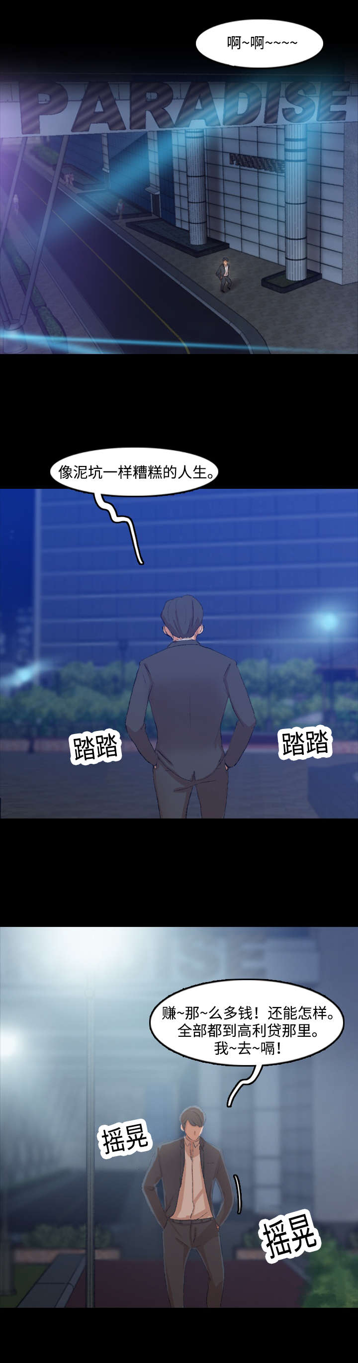 离奇招募漫画,第32章：胁迫2图