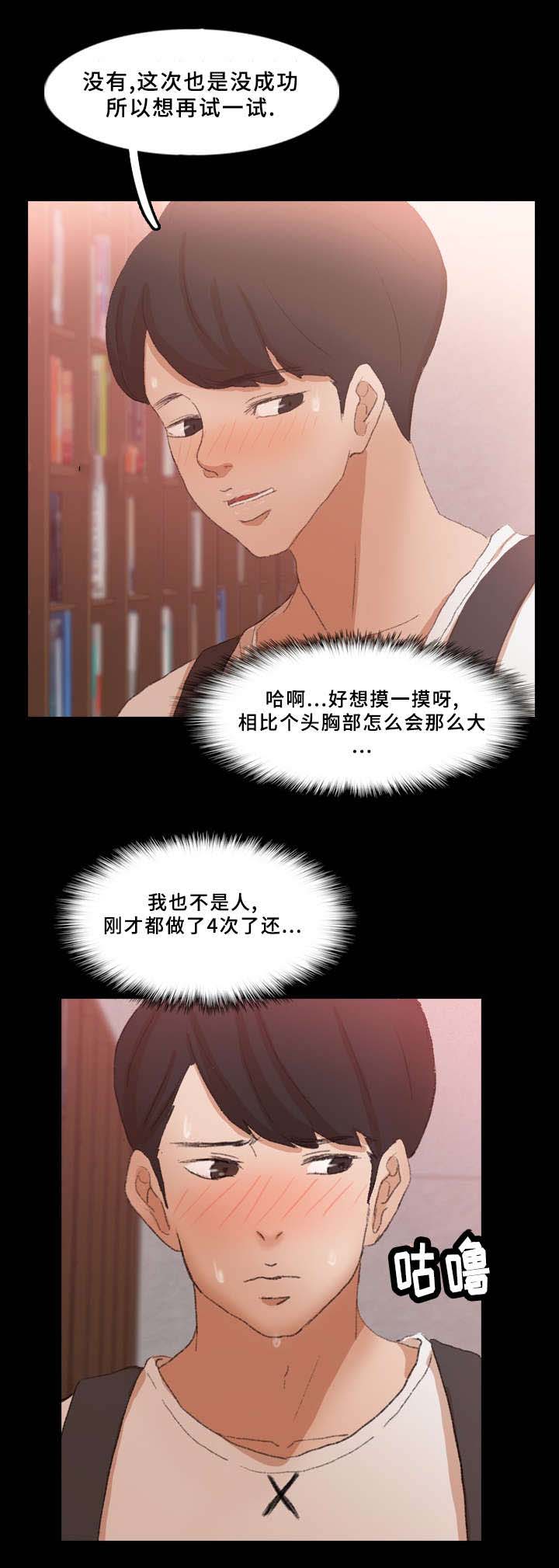 离奇招募漫画,第63章：车上睡觉4图