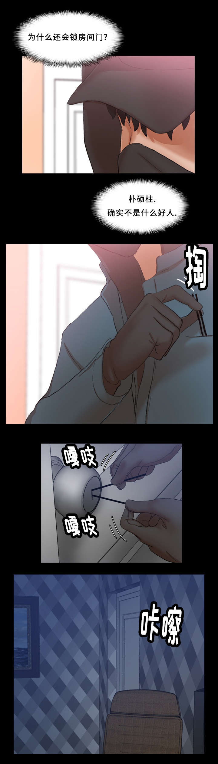 离奇招募漫画,第41章：紧张5图