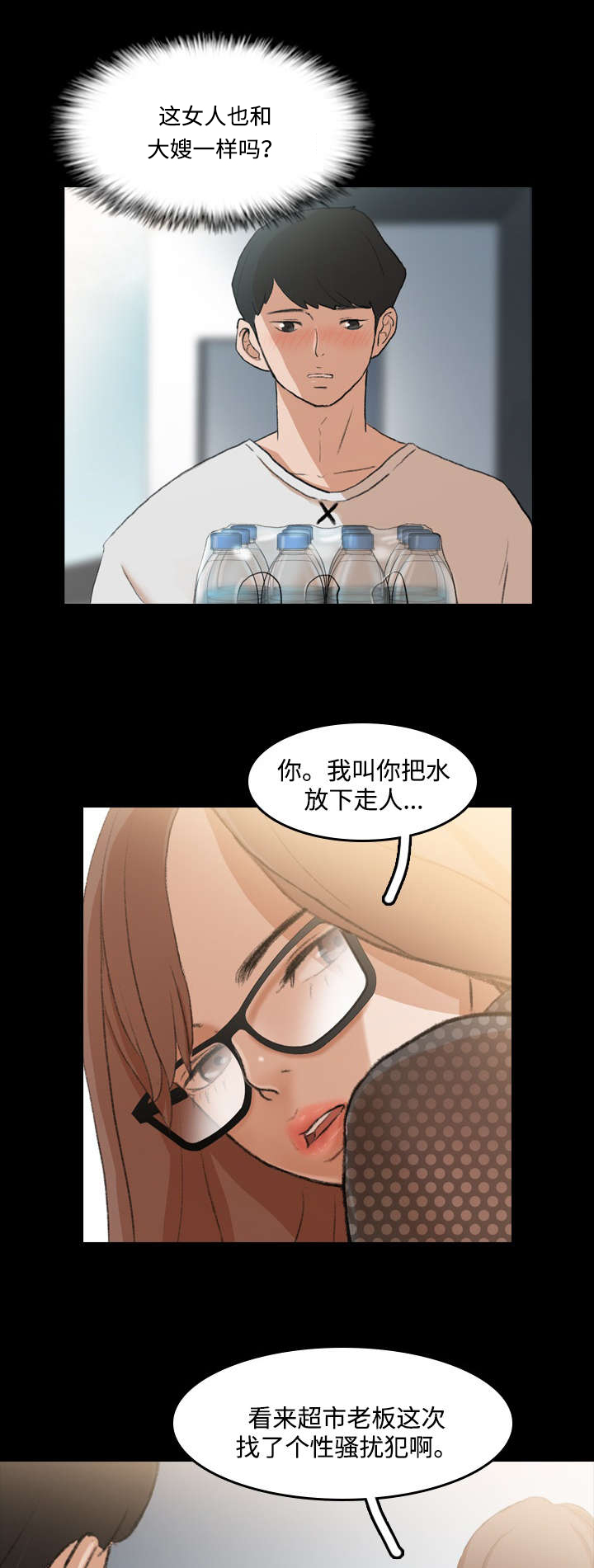 离奇招募漫画,第17章：配送员5图