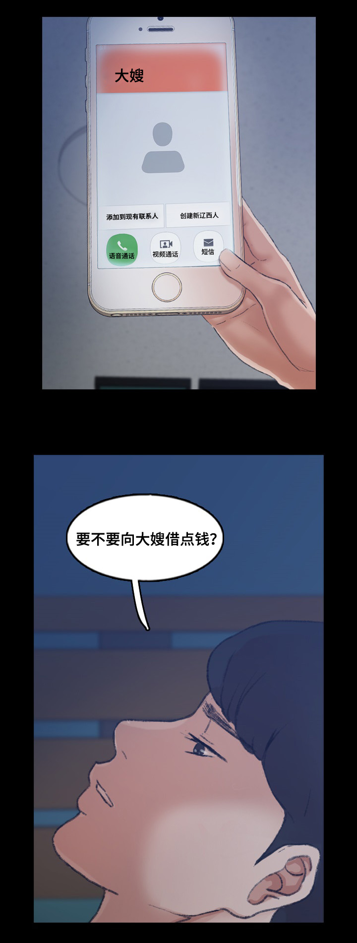 离奇招募漫画,第71章：混熟5图