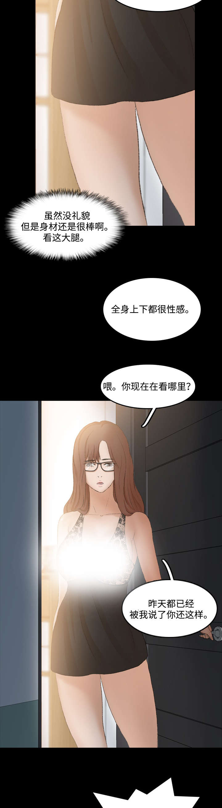 离奇招募漫画,第20章：换灯泡2图
