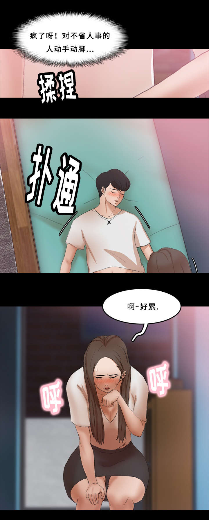 离奇招募漫画,第41章：紧张2图
