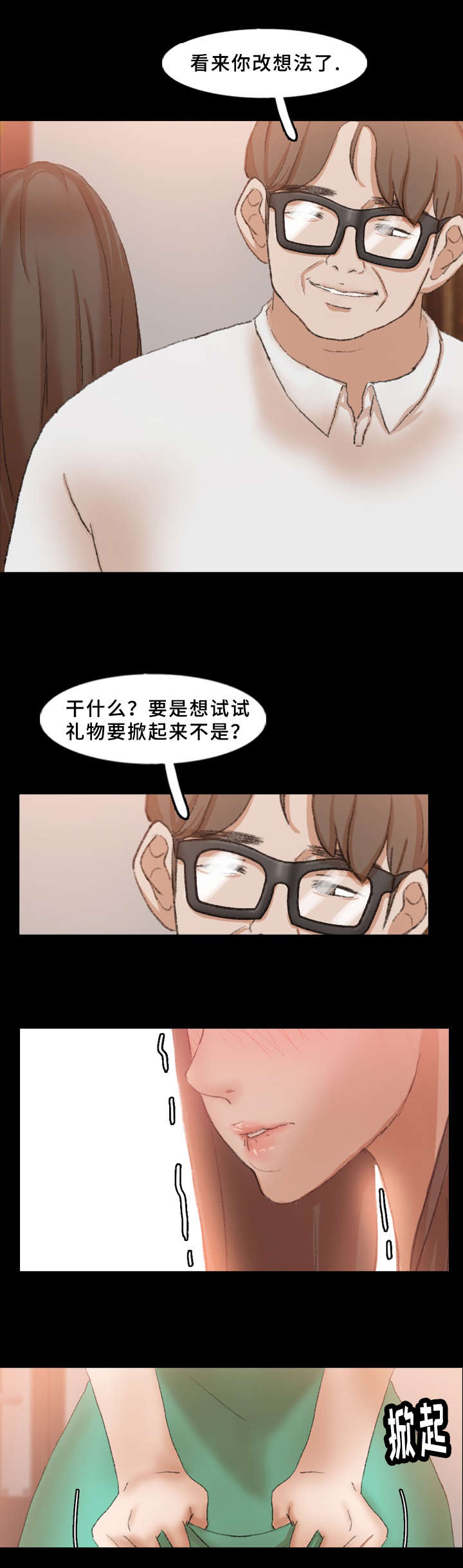 离奇招募漫画,第66章：改变想法了4图
