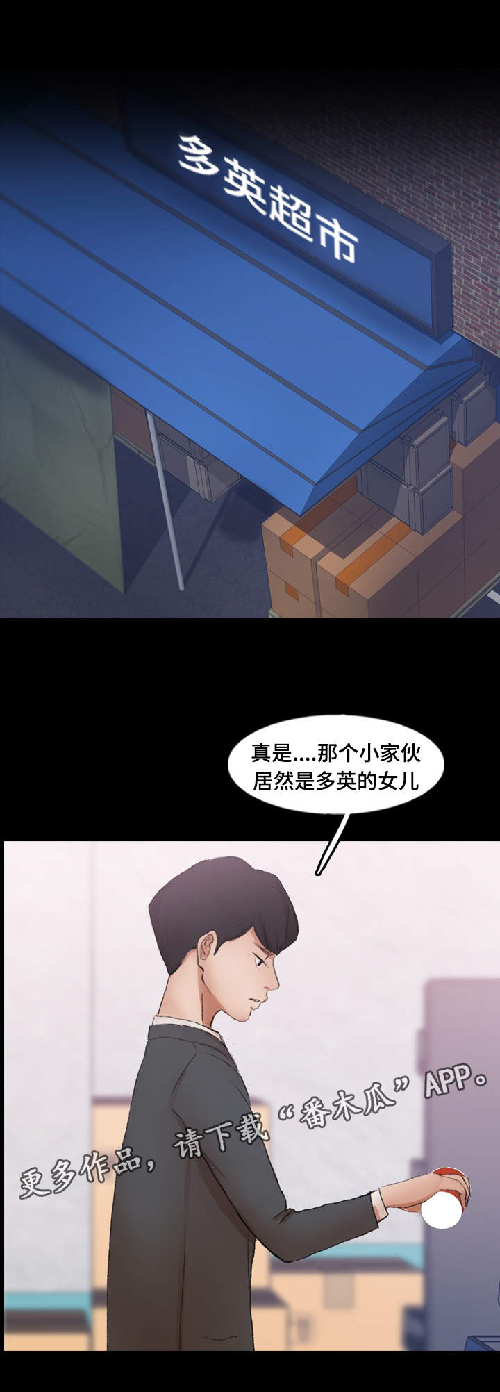 离奇招募漫画,第82章：跟哥哥睡觉4图