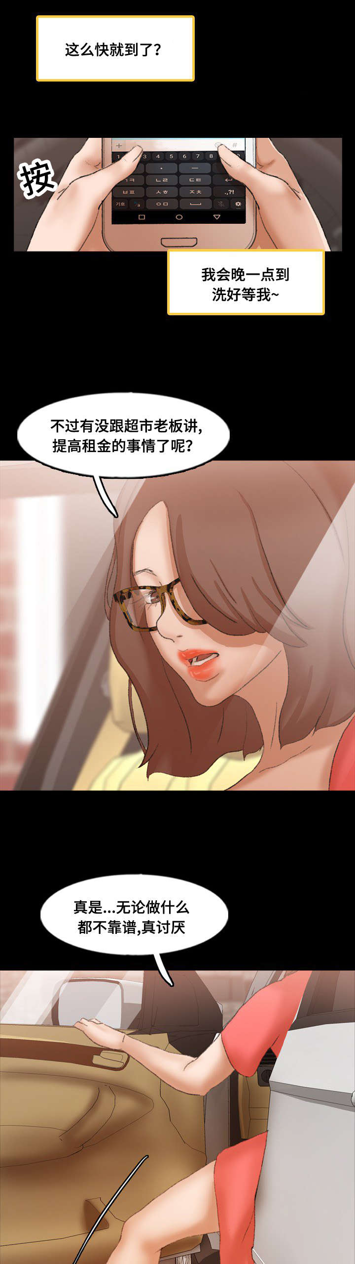 离奇招募漫画,第67章：胁迫5图