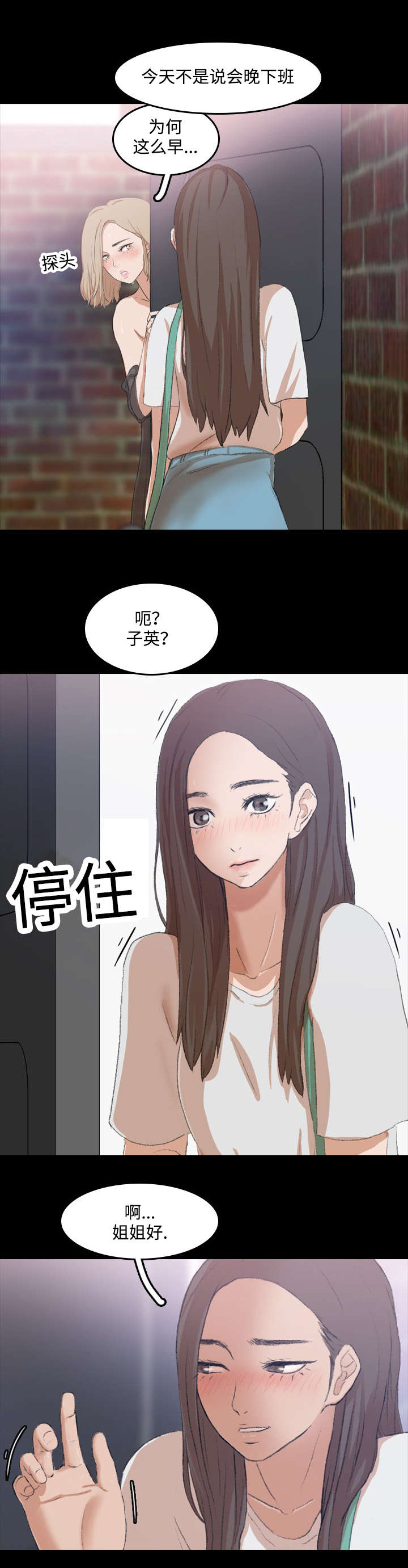 离奇招募漫画,第13章：撞见5图