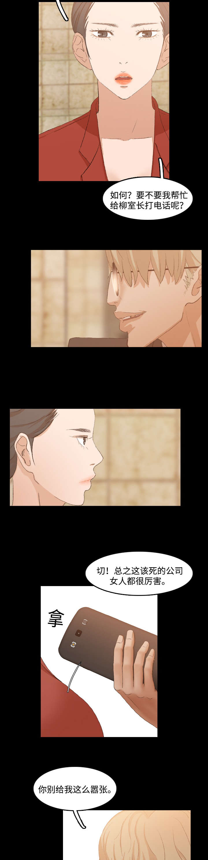 离奇招募漫画,第28章：家里人2图