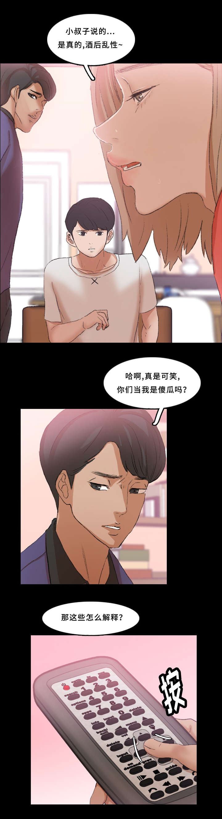 离奇招募漫画,第47章：灯下黑1图