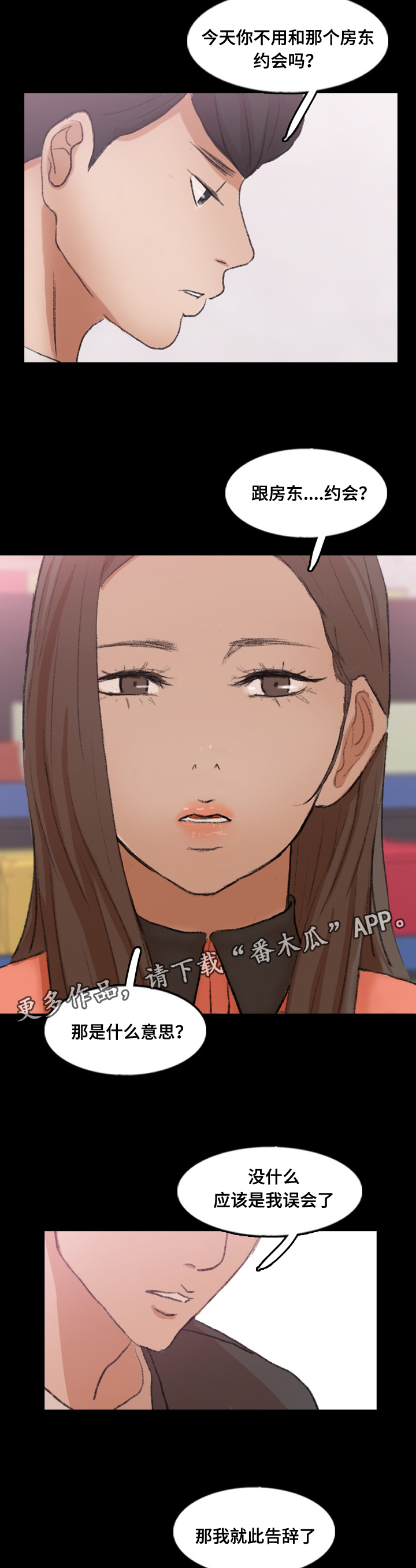 离奇招募漫画,第84章：女朋友4图