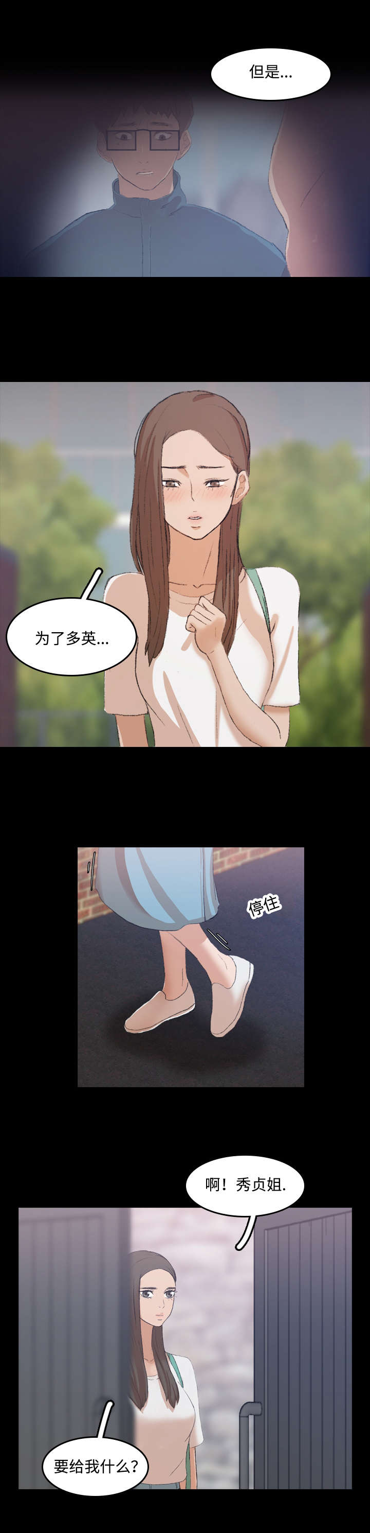 离奇招募漫画,第12章：声音2图