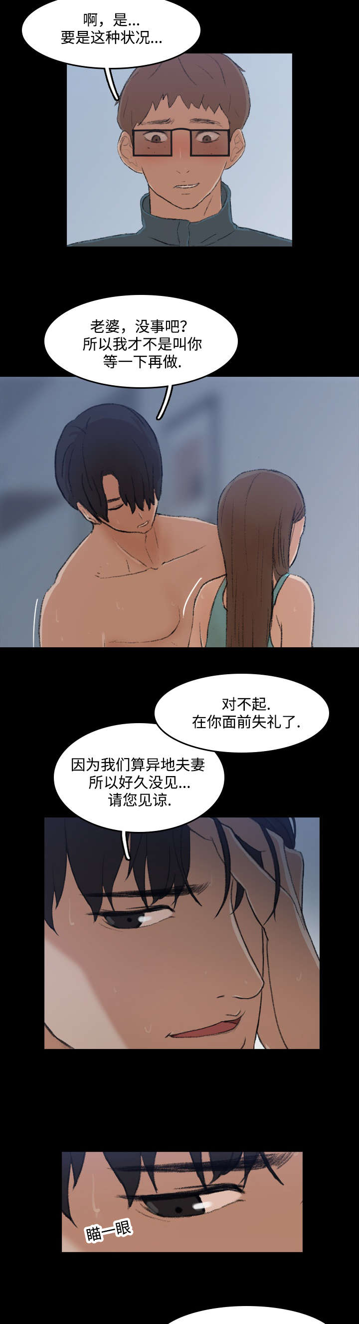 离奇招募漫画,第10章：好戏2图