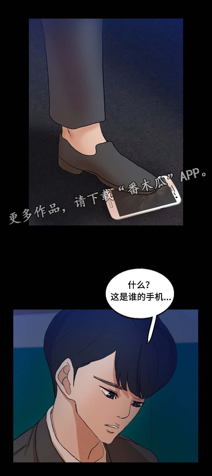 离奇招募漫画,第79章：被救1图