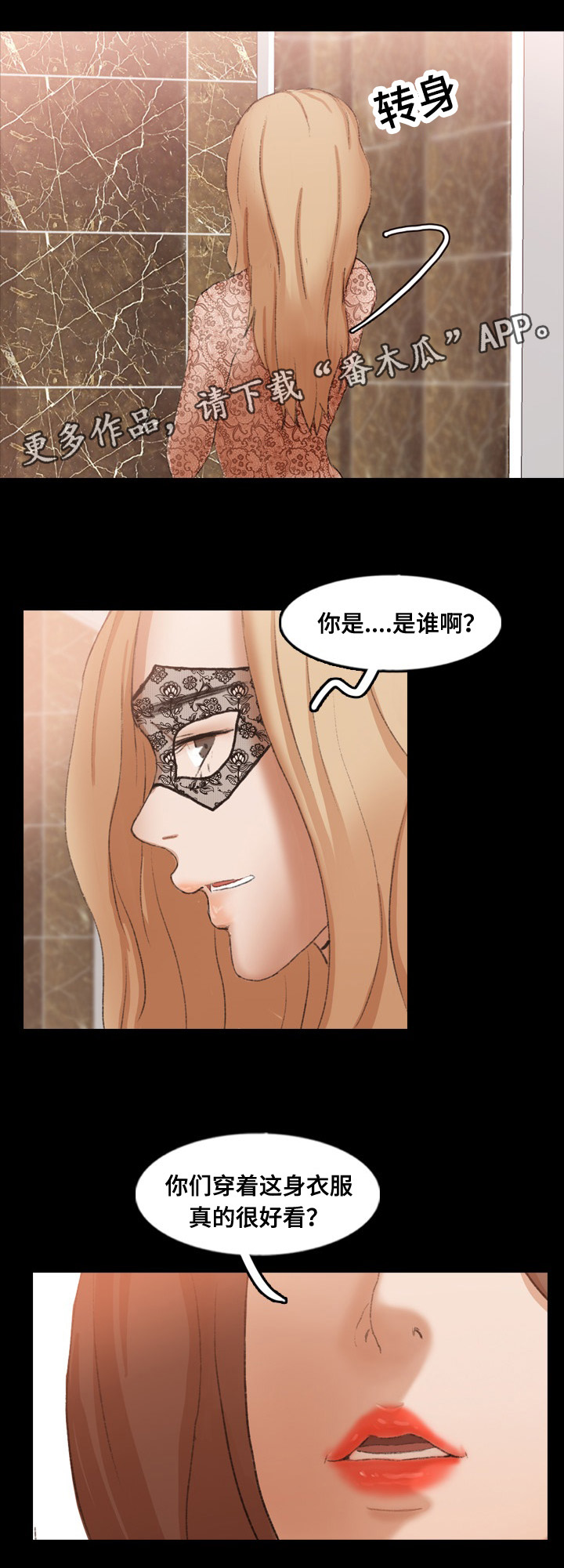 离奇招募漫画,第74章：似曾相识4图