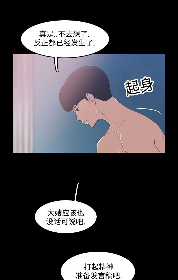 离奇招募漫画,第7章：该死4图