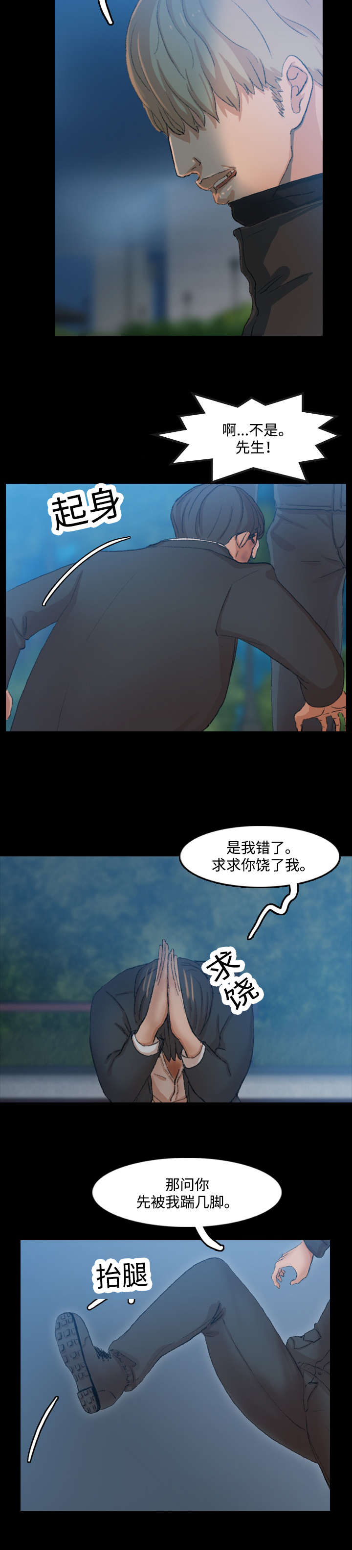 离奇招募漫画,第33章：不能浪费2图