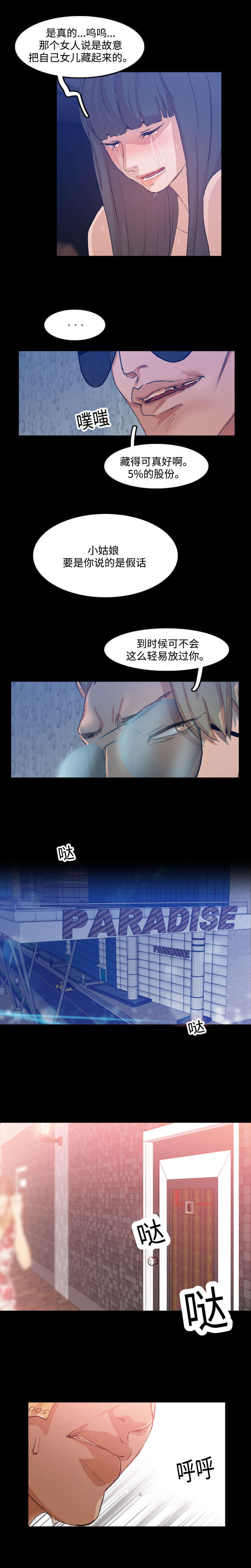 离奇招募漫画,第29章：撞上3图