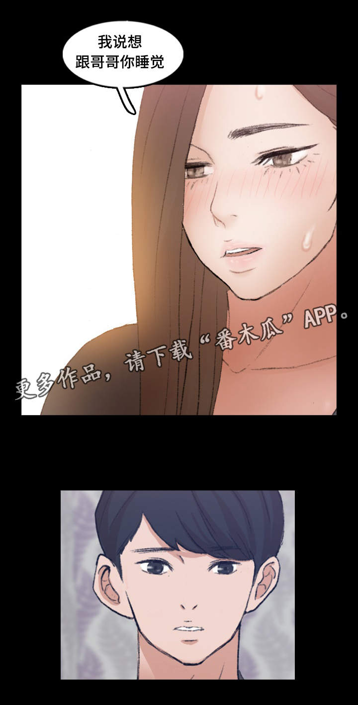 离奇招募漫画,第82章：跟哥哥睡觉3图