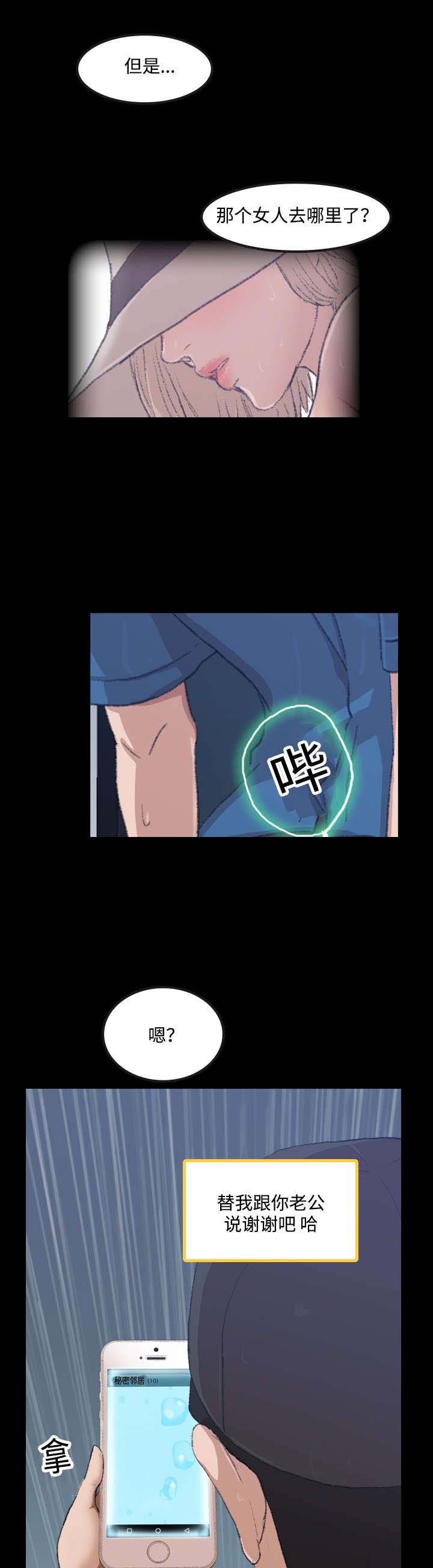 离奇招募漫画,第5章：超市4图