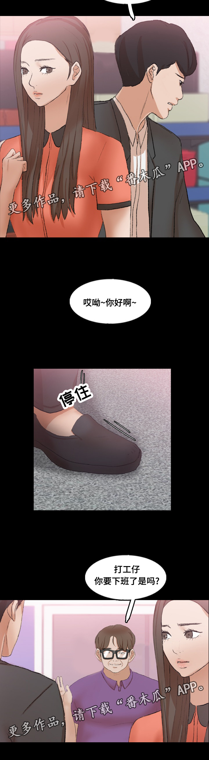 离奇招募漫画,第84章：女朋友5图