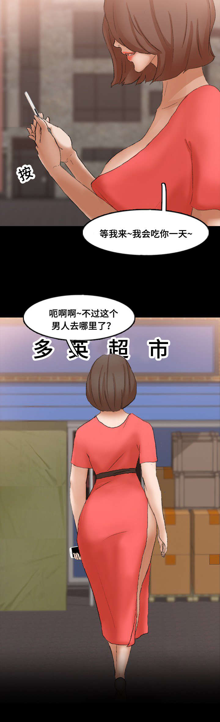 离奇招募漫画,第67章：胁迫2图