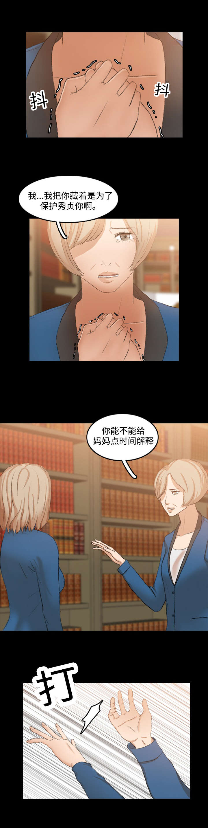 离奇招募漫画,第27章：无理取闹2图