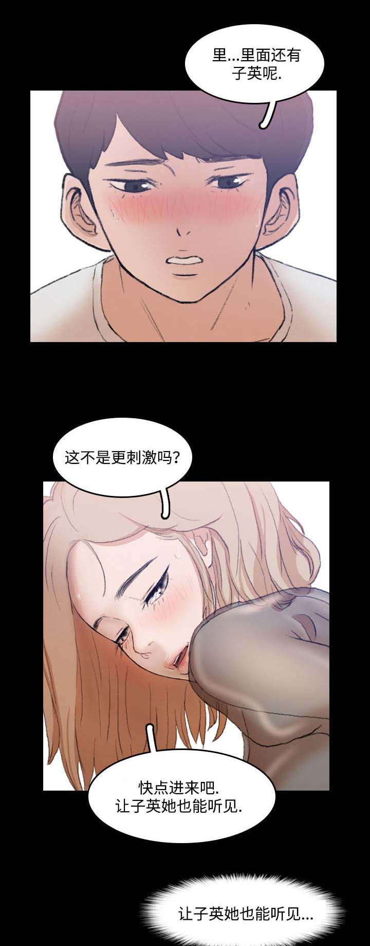 离奇招募漫画,第14章：勾引1图