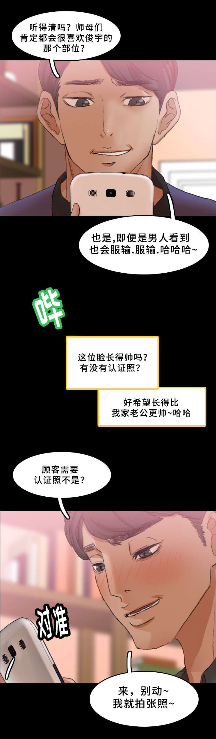 离奇招募漫画,第50章：我听你的4图
