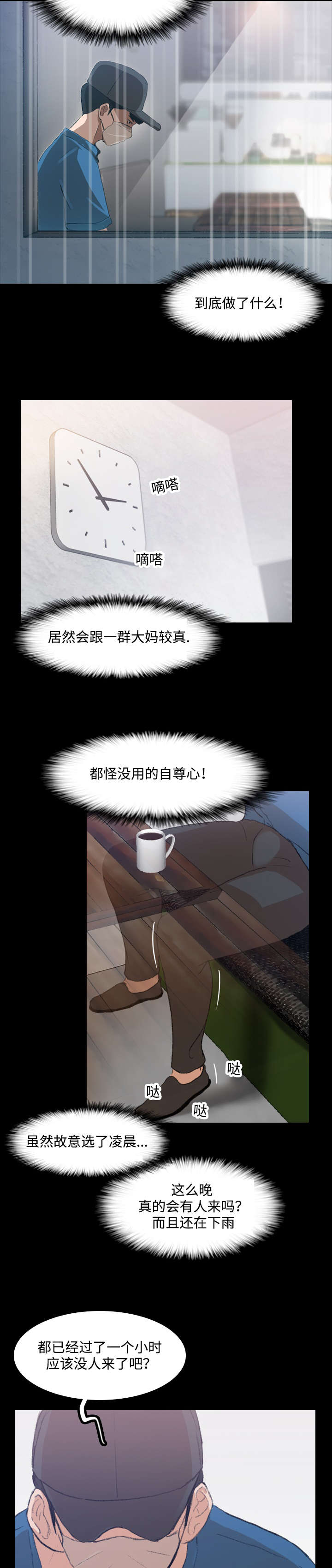 离奇招募漫画,第4章：质疑1图