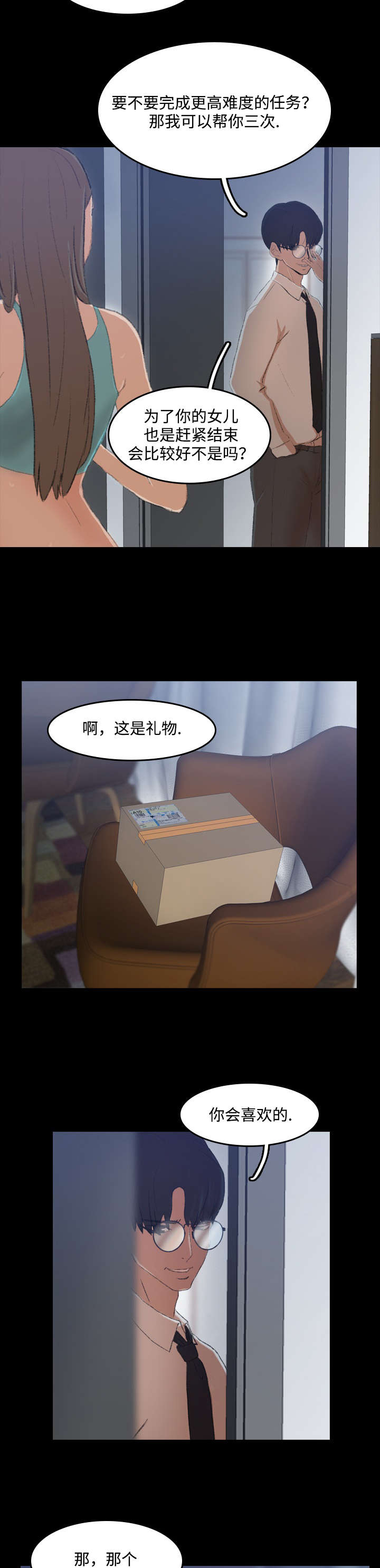 离奇招募漫画,第11章：惊喜2图