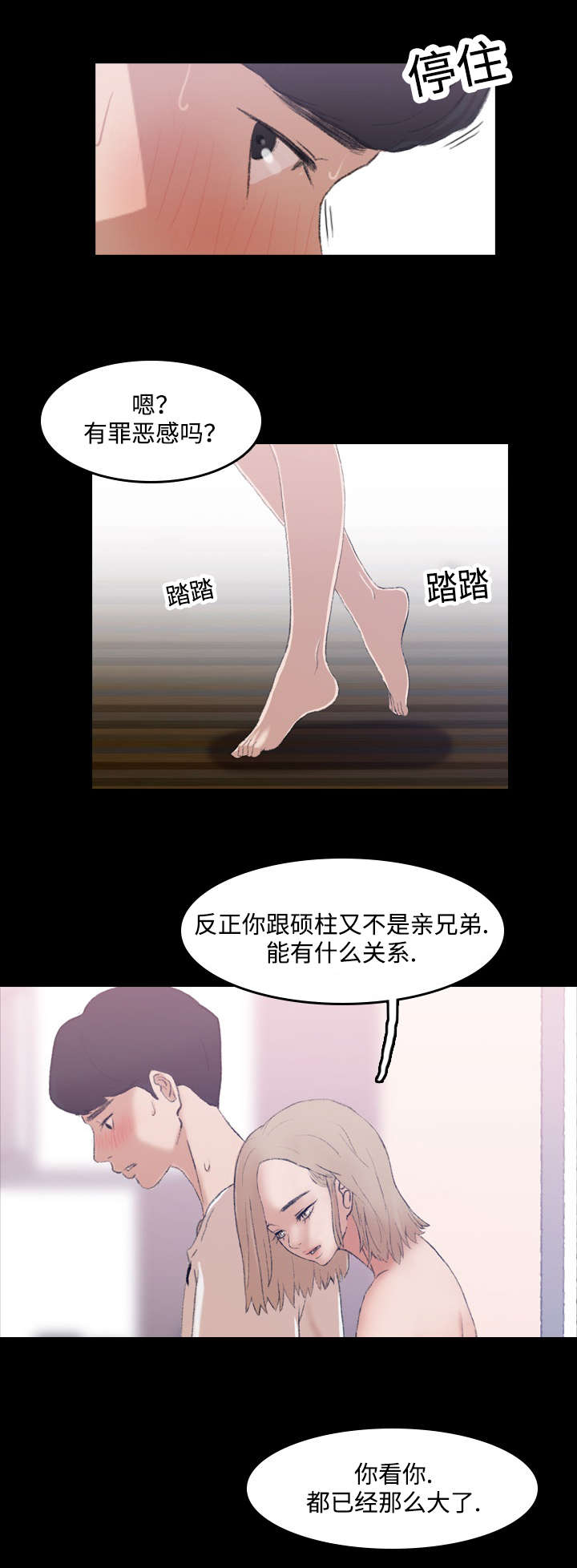 离奇招募漫画,第9章：现在开始4图