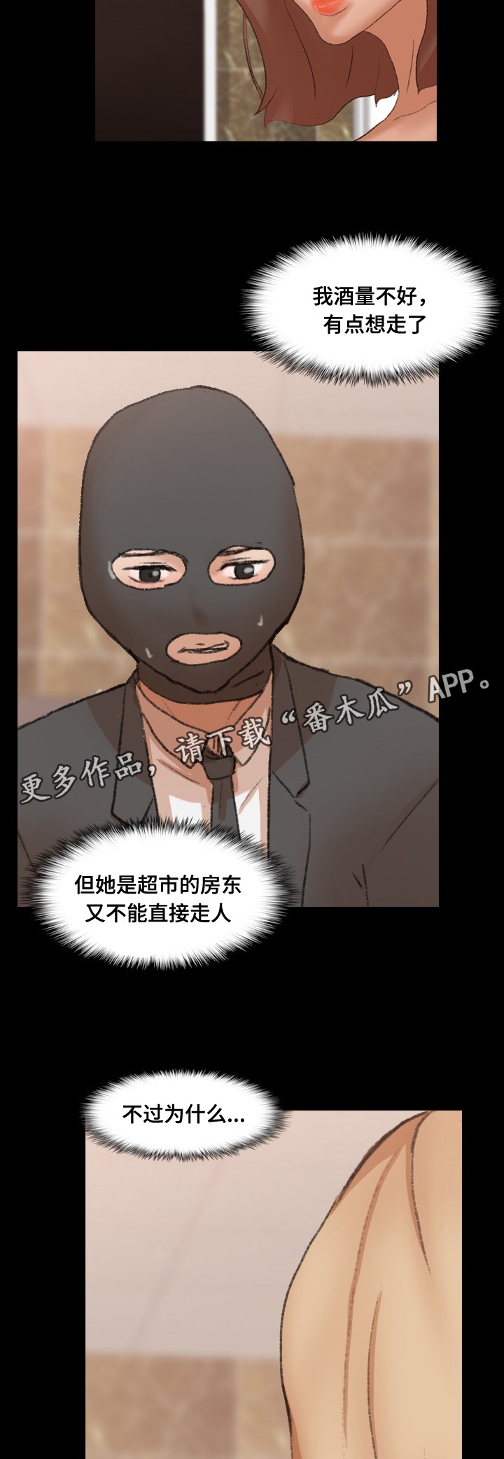 离奇招募漫画,第74章：似曾相识3图