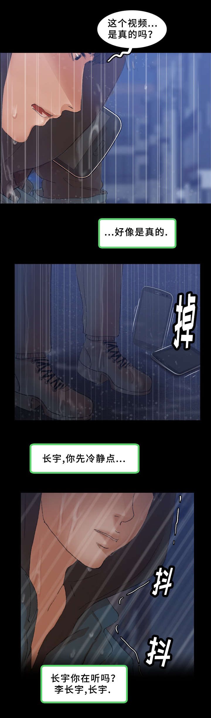 离奇招募漫画,第55章：反击1图