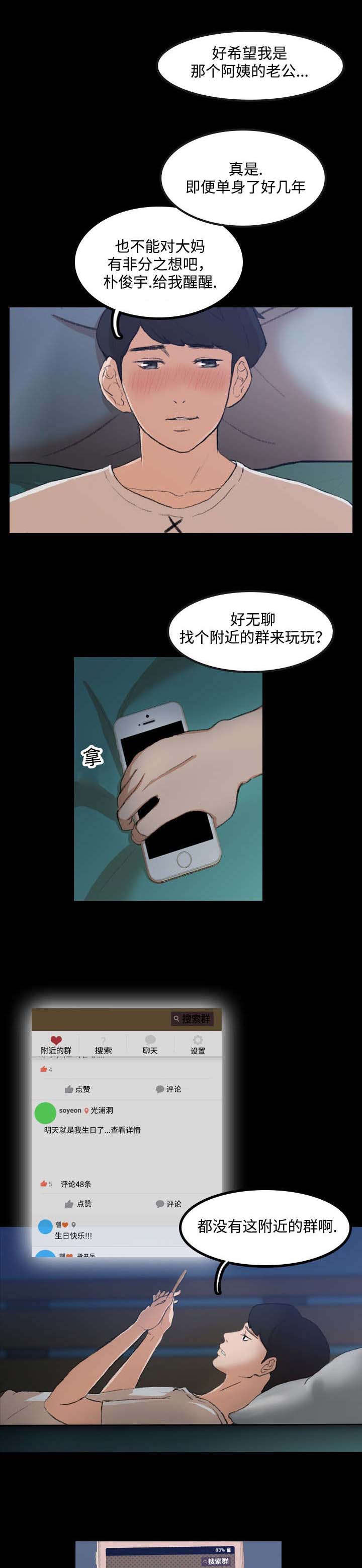 离奇招募漫画,第2章：在干嘛1图