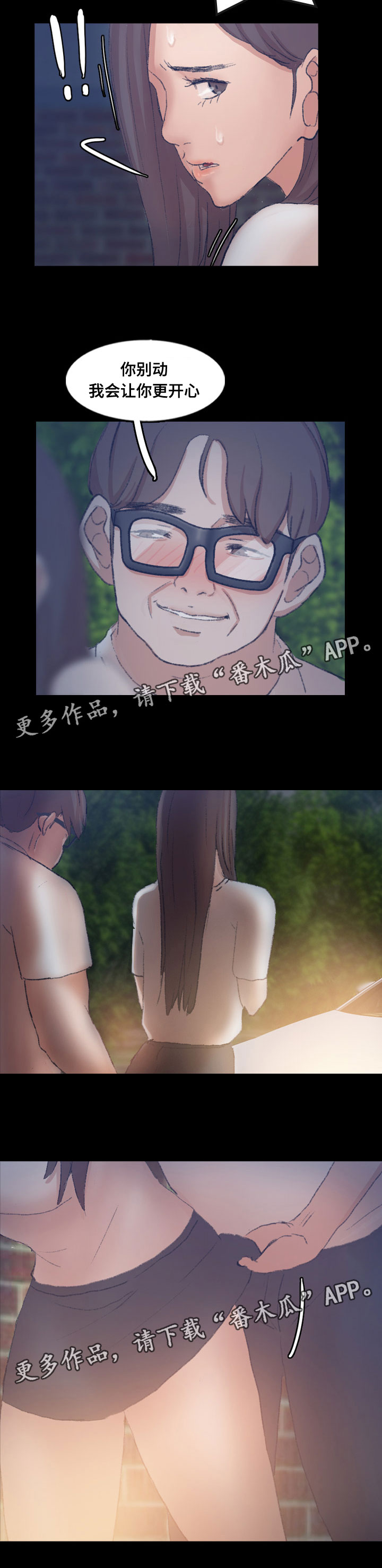 离奇招募漫画,第80章：兜风3图