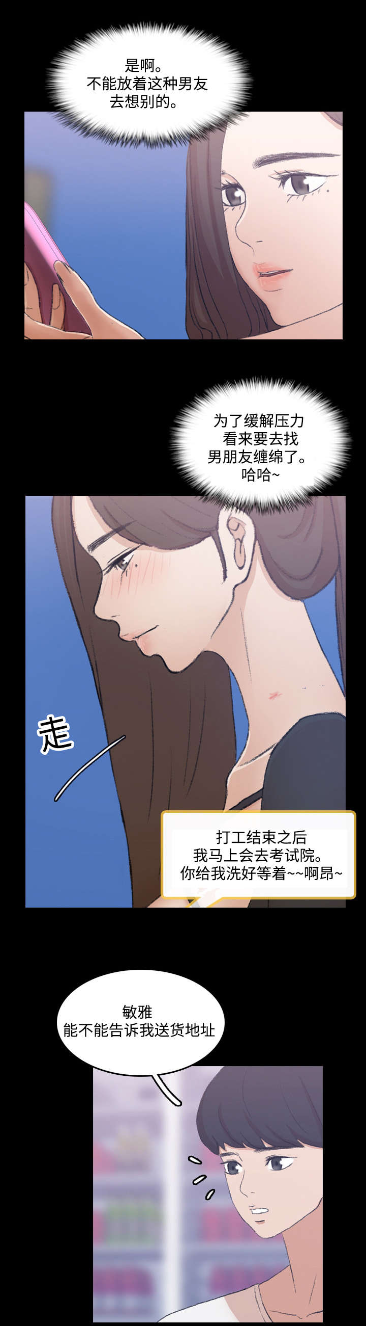 离奇招募漫画,第19章：同一家4图