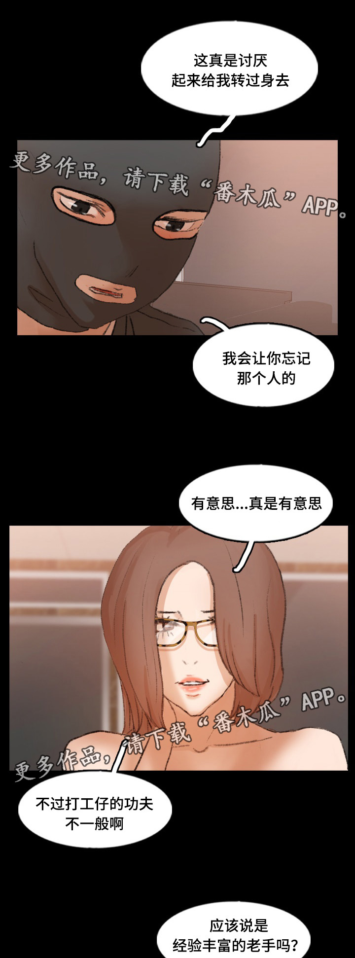 离奇招募漫画,第76章：子英1图
