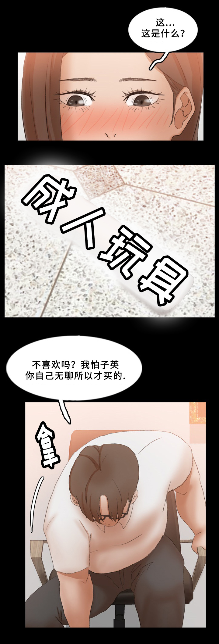 离奇招募漫画,第66章：改变想法了5图
