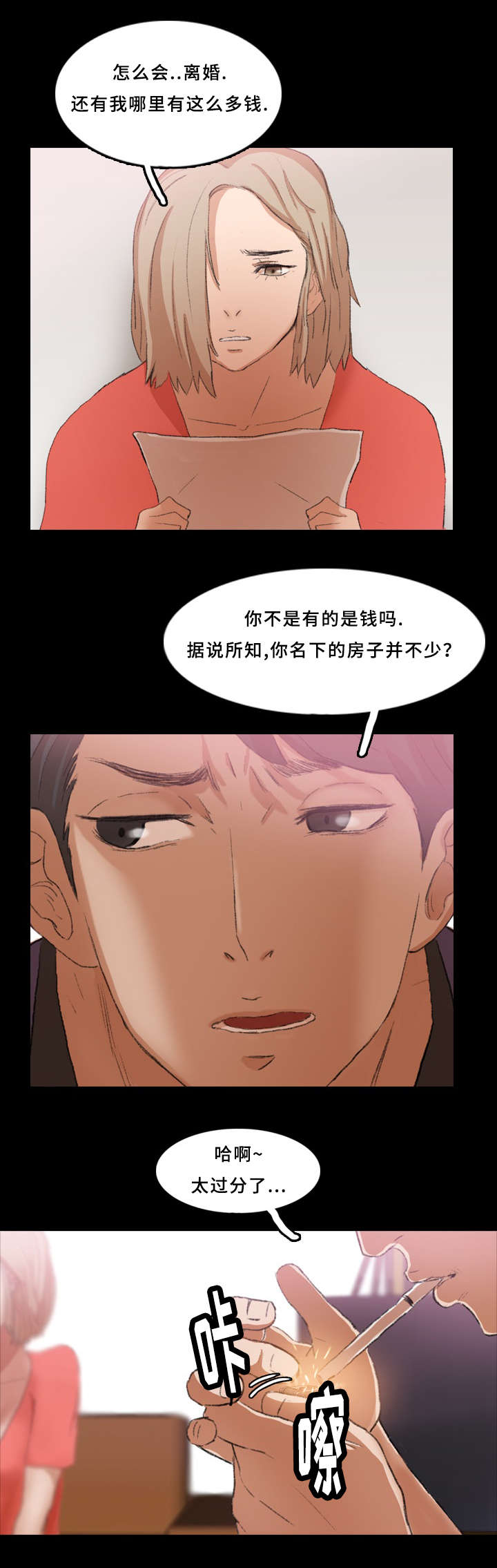 离奇招募漫画,第47章：灯下黑5图