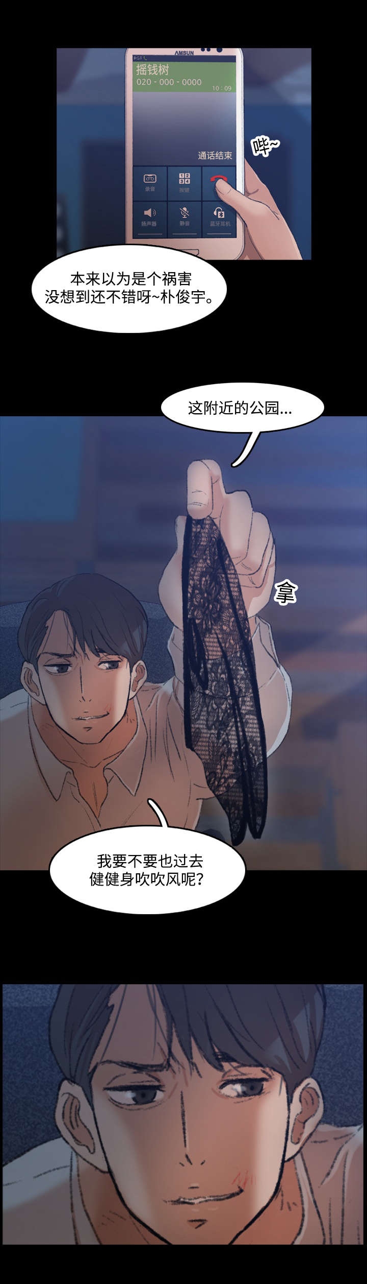 离奇招募漫画,第25章：诱人3图