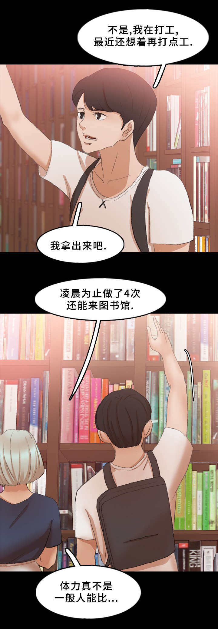 离奇招募漫画,第63章：车上睡觉1图