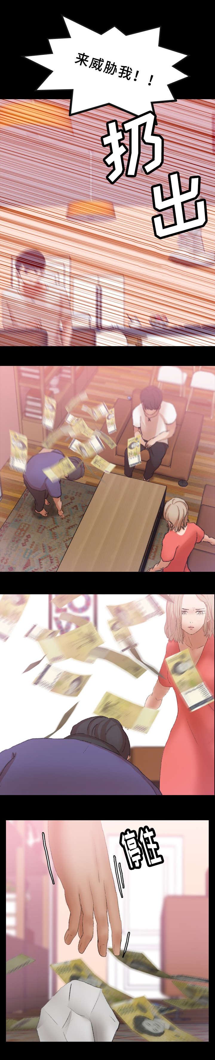 离奇招募漫画,第48章：证据5图