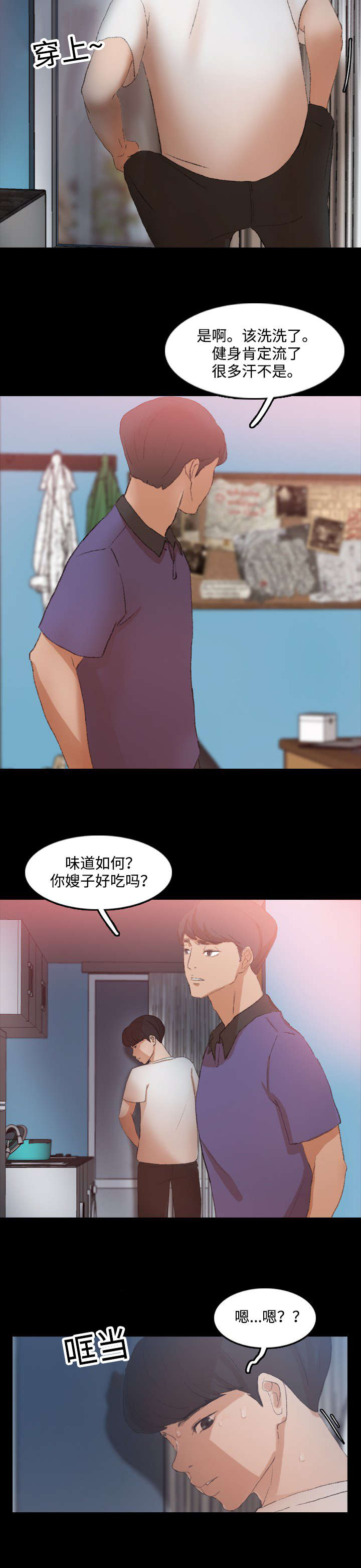 离奇招募漫画,第36章：幻想4图